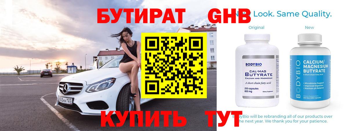 БУТИРАТ BDO  Бутират  Алейск  Вход с VPN 
