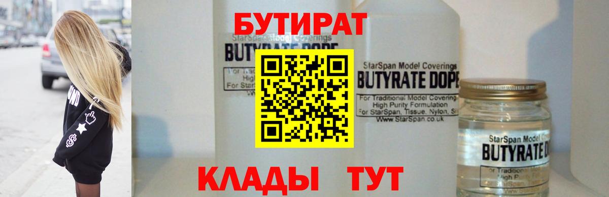 Бутират бутик Алейск