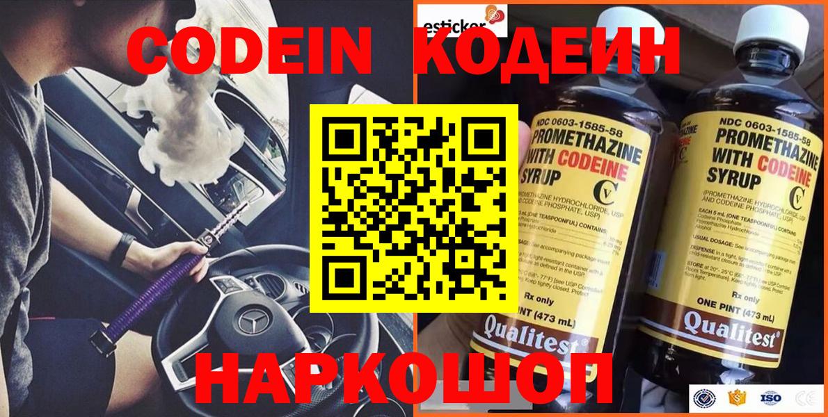 Алейск  Кодеин напиток Lean (лин)  Вход с VPN 