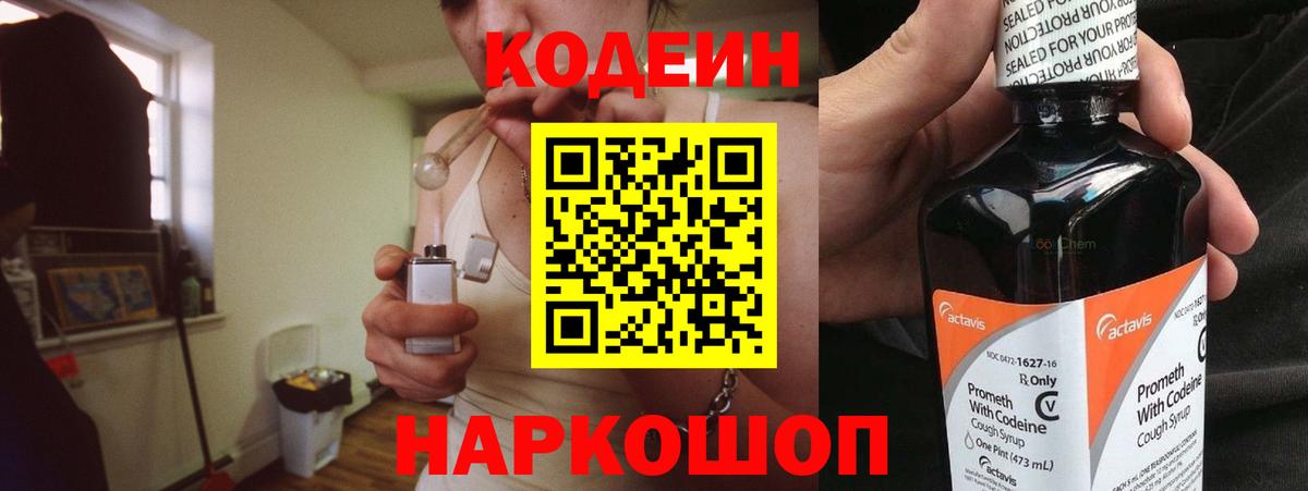 Кодеиновый сироп Lean Purple Drank Алейск